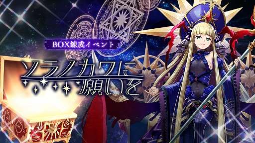 画像ギャラリー No.001のサムネイル画像 / 「アンノウンブライド」,七夕を祝うログインボーナスを7月21日まで実施