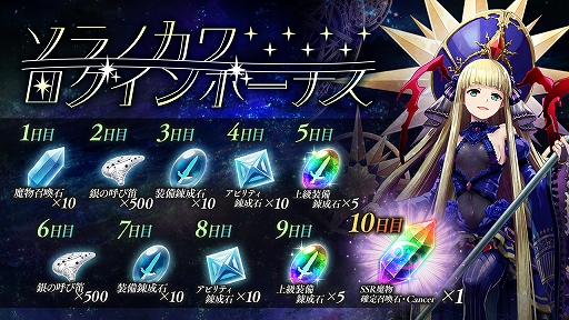 画像ギャラリー No.003のサムネイル画像 / 「アンノウンブライド」,七夕を祝うログインボーナスを7月21日まで実施