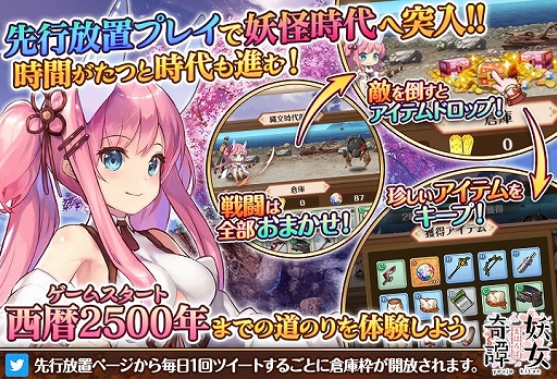 画像ギャラリー No.004のサムネイル画像 / 「まほろば妖女奇譚」,事前登録者数が17万人を突破。事前登録報酬の追加が決定