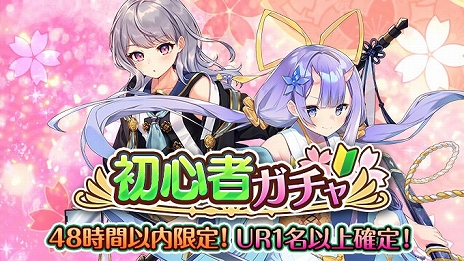 まほろば妖女奇譚」の正式サービスが本日開始。記念のログインボーナス