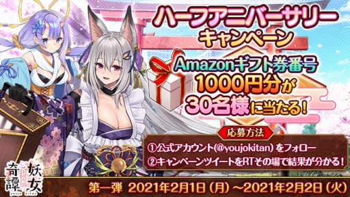 画像ギャラリー No.005のサムネイル画像 / 「まほろば妖女奇譚」がリリース半周年。14日間無料10連ガチャを実施