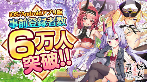 画像ギャラリー No.003のサムネイル画像 / アプリ版「まほろば妖女奇譚」の配信日は7月28日。事前登録者数は6万人を突破