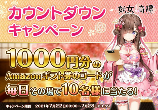 画像ギャラリー No.004のサムネイル画像 / アプリ版「まほろば妖女奇譚」の配信日は7月28日。事前登録者数は6万人を突破