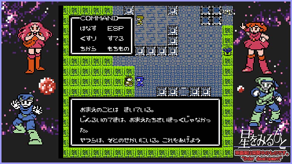 画像集no 007 1987年に登場したファミコンソフト 星をみるひと の 画像集no 007 1987年に登場したファミコンソフト 星をみるひと の