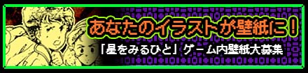 1987年に登場したファミコンソフト 星をみるひと のswitch版制作が決定 ゲームに実装されるイラストの募集もスタート