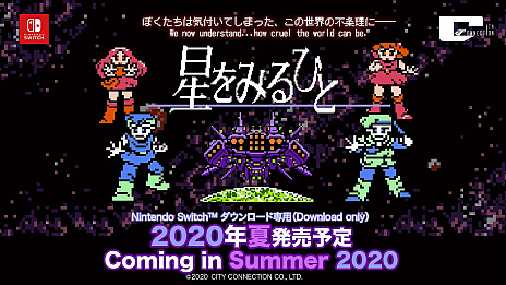 1987年に登場したファミコンソフト 星をみるひと のswitch版制作が決定 ゲームに実装されるイラストの募集もスタート