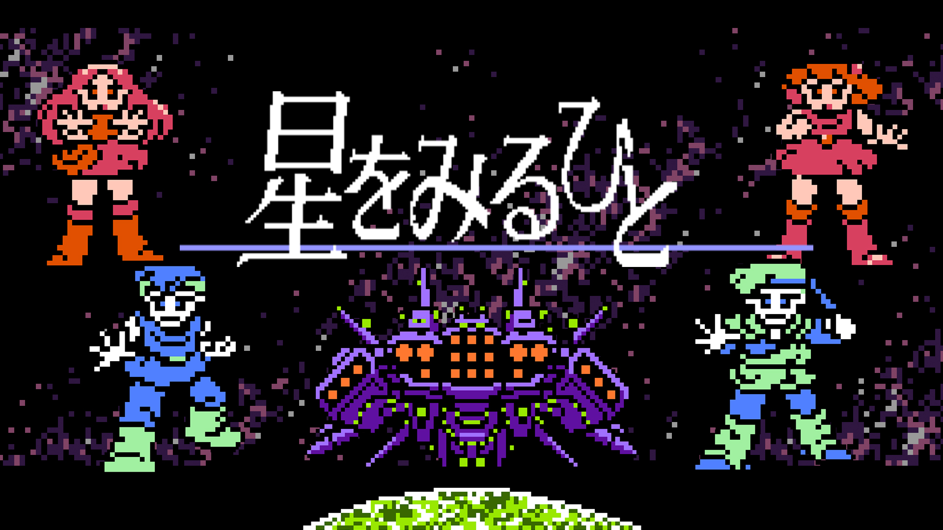 星をみるひと のリリースが7月30日に決定 Switch版ならではの追加機能を搭載
