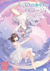 画像ギャラリー No.004のサムネイル画像 / Android版「いつかのメモラージョ 〜ことのはアムリラート〜」の配信がスタート