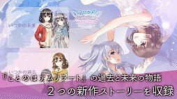 画像ギャラリー No.006のサムネイル画像 / Android版「いつかのメモラージョ 〜ことのはアムリラート〜」の配信がスタート