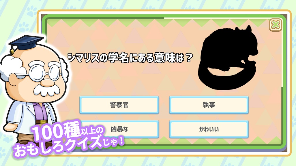 画像集 002 世界中の動物をコレクションするクイズゲーム クイズどうぶつ図鑑 が