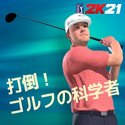 ꡼ No.003 | ֥ PGAĥ 2K21פ12̾Υץ꤬о졣㥹ƥ󡦥ȡޥ䥭󡦥פ饤ХȤΩϤ