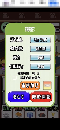 画像ギャラリー No.004のサムネイル画像 / YouTuberを題材にしたシミュレーションゲーム「目指せYouTuber」を紹介する「(ほぼ)日刊スマホゲーム通信」第2292回