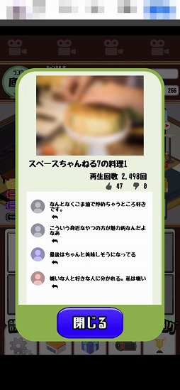 画像ギャラリー No.008のサムネイル画像 / YouTuberを題材にしたシミュレーションゲーム「目指せYouTuber」を紹介する「(ほぼ)日刊スマホゲーム通信」第2292回