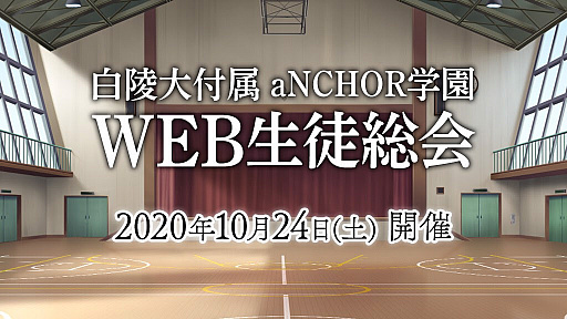 ���������꡼ No.002�Υ���ͥ������ / �֥ޥ֥���פΥ���饤�󥤥٥�ȡ���������°aNCHOR�ر� WEB��������פ�10��24���˳��š��ر�פ�ơ��ޤ���������ʤɤ�»�