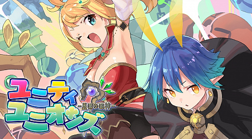 画像ギャラリー No.001のサムネイル画像 / 「星樹の機神 ユニティユニオンズ」が2020年5月16日に配信。小さなお供を引き連れ敵の大群を蹴散らすハクスラTPS