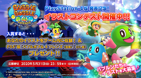 画像ギャラリー No.002のサムネイル画像 / PS4版「バブルボブル 4 フレンズ」が今冬にリリース。歴代シリーズ作品が対象のイラストコンテストも開催