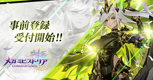 メガミヒストリア で事前登録の受け付けがスタート 登録者数50万人達成でルシファーの限定スキンをもらえる