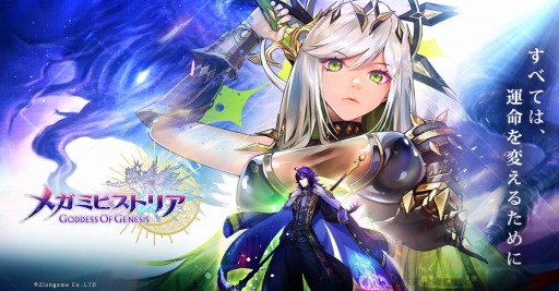 画像ギャラリー No.001のサムネイル画像 / 「メガミヒストリア」の事前登録者数が50万人を突破。無料10連ガチャ券の配布が決定