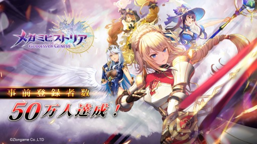 画像ギャラリー No.002のサムネイル画像 / 「メガミヒストリア」の事前登録者数が50万人を突破。無料10連ガチャ券の配布が決定