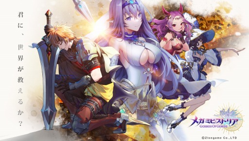 画像ギャラリー No.003のサムネイル画像 / 「メガミヒストリア」の事前登録者数が50万人を突破。無料10連ガチャ券の配布が決定