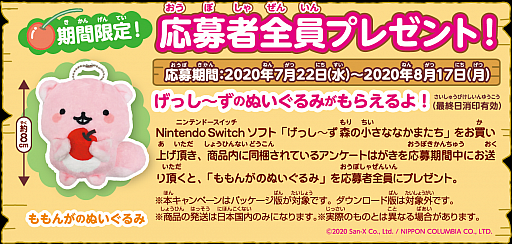 画像ギャラリー No.002のサムネイル画像 / Switch用ソフト「げっし〜ず 森の小さななかまたち」が本日発売。げっし〜ずのお世話やミニゲームを楽しめるコミュニケーションゲーム