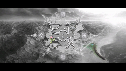 画像ギャラリー No.001のサムネイル画像 / 「巨神と誓女」を先行プレイ。プレイヤーが考察して作り上げる物語,モノクロームの世界とカラフルな少女のビジュアルが魅力のブラウザ用RPG