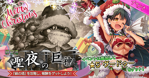 画像ギャラリー No.001のサムネイル画像 / 「巨神と誓女」でクリスマスイベント“絹の塔 聖夜の巨神”がスタート
