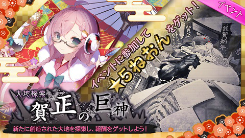画像ギャラリー No.002のサムネイル画像 / 「巨神と誓女」,“謹賀新年キャンペーン’が12月29日から開催。最大100連分のガチャチケットがもらえる