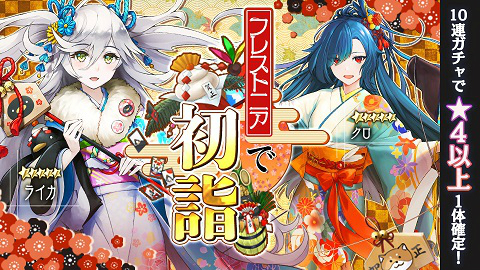 画像ギャラリー No.003のサムネイル画像 / 「巨神と誓女」,“謹賀新年キャンペーン’が12月29日から開催。最大100連分のガチャチケットがもらえる