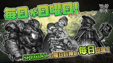 画像ギャラリー No.004のサムネイル画像 / 「巨神と誓女」,“謹賀新年キャンペーン’が12月29日から開催。最大100連分のガチャチケットがもらえる