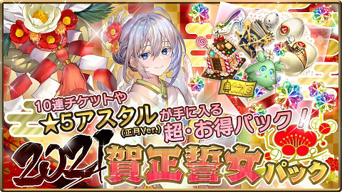 画像ギャラリー No.005のサムネイル画像 / 「巨神と誓女」,“謹賀新年キャンペーン’が12月29日から開催。最大100連分のガチャチケットがもらえる