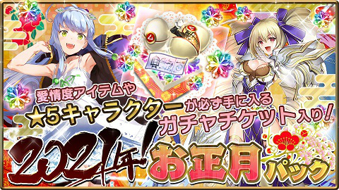 画像ギャラリー No.007のサムネイル画像 / 「巨神と誓女」,“謹賀新年キャンペーン’が12月29日から開催。最大100連分のガチャチケットがもらえる