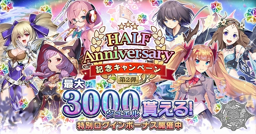 画像ギャラリー No.001のサムネイル画像 / 「巨神と誓女」の配信半年を記念したログインボーナス第2弾が実施