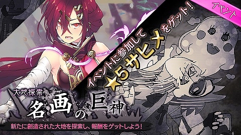 画像ギャラリー No.002のサムネイル画像 / 「巨神と誓女」の配信半年を記念したログインボーナス第2弾が実施