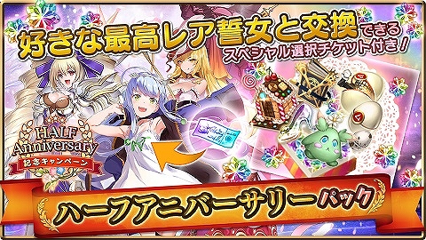 画像ギャラリー No.004のサムネイル画像 / 「巨神と誓女」の配信半年を記念したログインボーナス第2弾が実施