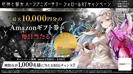 画像ギャラリー No.005のサムネイル画像 / 「巨神と誓女」の配信半年を記念したログインボーナス第2弾が実施