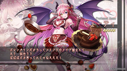 画像ギャラリー No.002のサムネイル画像 / 「巨神と誓女」でバレンタインキャンペーンが開催。「★5 ビューティ」の獲得チャンス