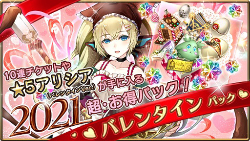 画像ギャラリー No.003のサムネイル画像 / 「巨神と誓女」でバレンタインキャンペーンが開催。「★5 ビューティ」の獲得チャンス