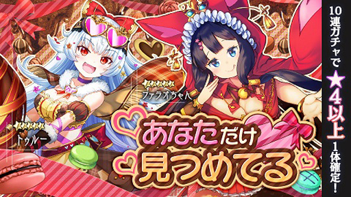 画像ギャラリー No.005のサムネイル画像 / 「巨神と誓女」でバレンタインキャンペーンが開催。「★5 ビューティ」の獲得チャンス