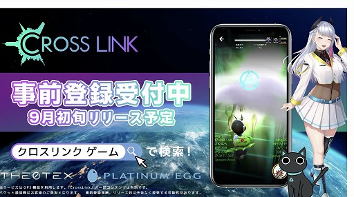 画像ギャラリー No.002のサムネイル画像 / 放置型GPS連動ゲーム「クロスリンク」の事前登録がスタート