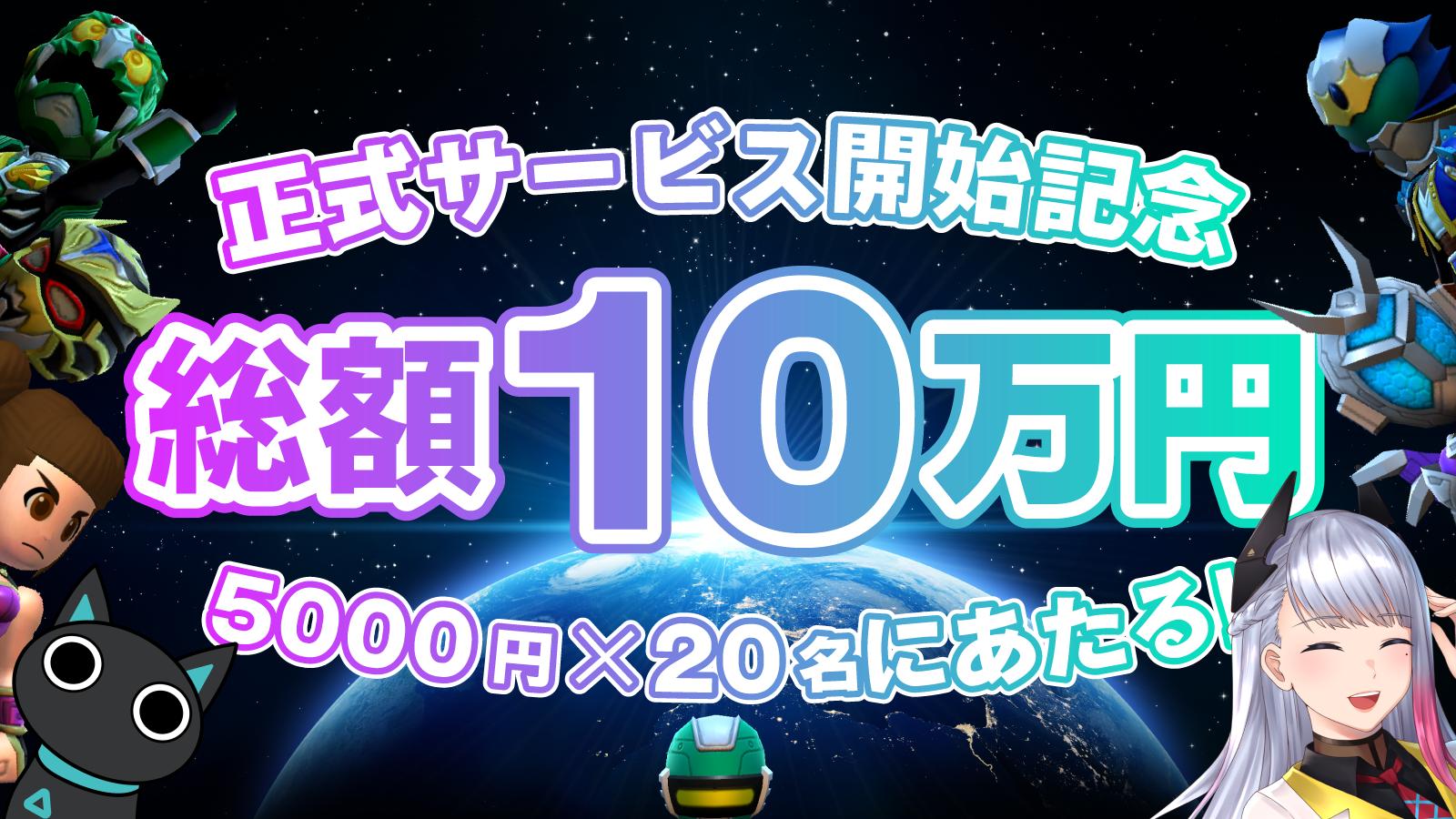 放置型GPS連動ブロックチェーンゲーム「クロスリンク」の配信がスタート放置型GPS連動ブロックチェーンゲーム「クロスリンク」の配信がスタート