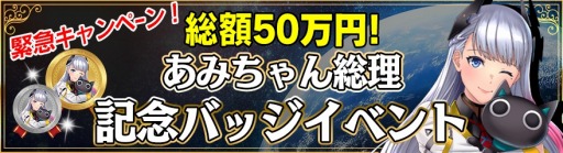 画像ギャラリー No.002のサムネイル画像 / 「クロスリンク」仮想通貨と“あみちゃん総理記念バッジ”が当たるキャンペーンを実施