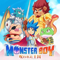 PS4/Switch「モンスターボーイ 呪われた王国」が本日発売。西澤龍一氏 