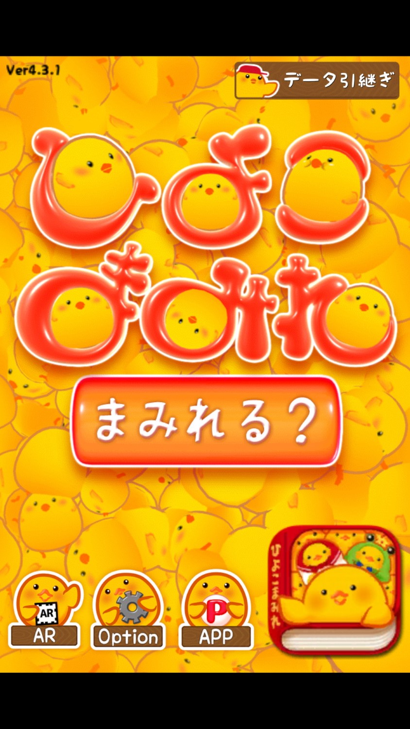 画像集 003 シンプルなコイン落としゲーム ひよこまみれ を紹介する ほぼ 日刊スマホゲーム