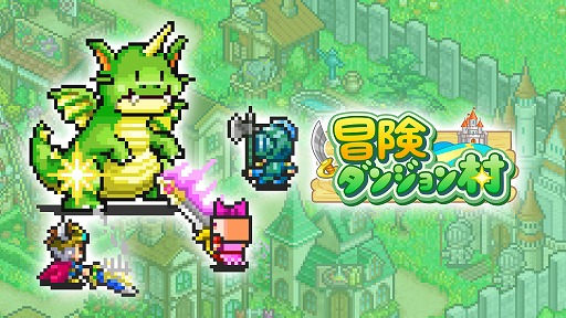 画像ギャラリー No.002のサムネイル画像 / 「まんが一本道〆」「冒険ダンジョン村」など7つの作品が最大50%オフ。カイロソフトのPlaystation用ソフトがセール販売中