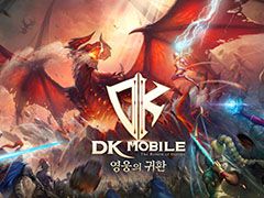 ���ޥ۸�������ץ��DK Mobile�פγ�ȯ��ȯɽ��PC���������ȥ��DK Online�פ�١����ˤ���MMORPG�Ȥ��ƥ�꡼��