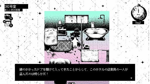 画像ギャラリー No.003のサムネイル画像 / Switch版「ホテル・ソウルズ」,あらかじめダウンロードが開始