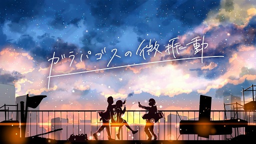 画像ギャラリー No.003のサムネイル画像 / ARゲーム「ガラパゴスの微振動」の事前登録受付が開始に。約25%オフの2980円で購入可能