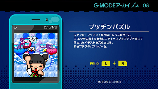 画像ギャラリー No.001のサムネイル画像 / G-MODEアーカイブス第8弾「プッチンパズル」が本日配信開始。8月12日まで10%オフに