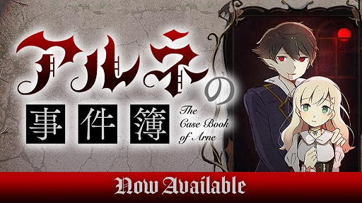 画像ギャラリー No.009のサムネイル画像 / 推理アドベンチャー「アルネの事件簿」のSteam版が配信スタート